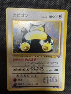 旧裏 カビゴン Pokémon Card Game ポケモン アニメ