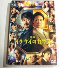 竹野内豊 / 黒木華】映画 イチケイのカラス('23) DVD - メルカリ