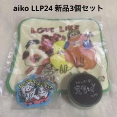 【新品】aiko ストール　LLP24 ライブグッズ Amazon.co.jp: aiko Love Like Pop vol.19アイコツアーグッズ