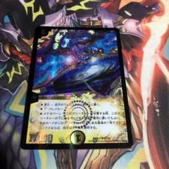 美品　究極銀河ユニバース 究極銀河ユニバース(DMEX17 超9/超40)｜デュエマ通販サイト
