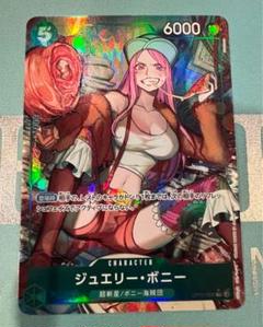 【まとめ買い可能】ジュエリー・ボニー SR パラレル OP07-026のサムネイル