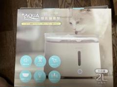【猫用】うちのこエレクトリック  プラスアクア 自動給水器（おまけ付き）のサムネイル