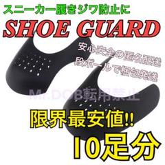 最安値10足分 シューガード NIKE エアフォース1 jordan dunkに