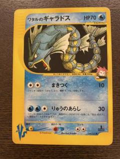 ワタルのギャラドス ○ ポケモンカード☆VS 098/141 - メルカリ