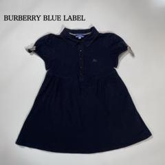 2025年最新】BURBERRY BLUE LABEL レディース ミニワンピースの