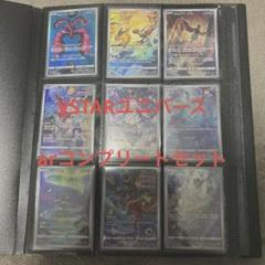 ポケモンカード VSTARユニバース ar 28枚セット - メルカリ