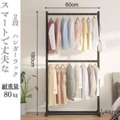 ハンガーラック スリム 2段 衣類収納 高耐荷重 大容量 夏服 省スペース 棚