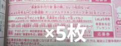 LaLa 9月号　「春夏秋冬代行者 春の舞」　応募券