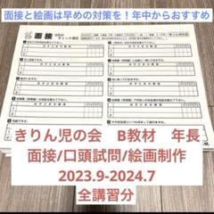 しょうがく社　面接　絵画　口頭試問　年長　１年分
