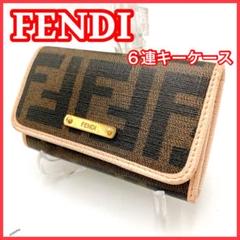 新品・未使用品 値下げ フェンディ キーケース 6連 FENDI 楽天市場】FENDI フェンディ ズッカ柄 6連キーケース レザー
