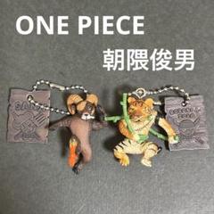 ワンピース x TOSHIO ASAKUMA 朝隈俊男 スイング TOSHIO ASAKUMA×ONE PIECE Artist Special Swing｜ガシャポン