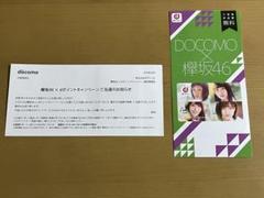 ≪ 限定 非売品  ≫ 欅坂46 dポイントカード dカード 欅坂46 未使用 桜坂46 - メルカリ