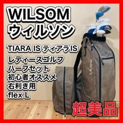 WILSOM ウィルソン　TIARA レディースゴルフ　ハーフセットflex L
