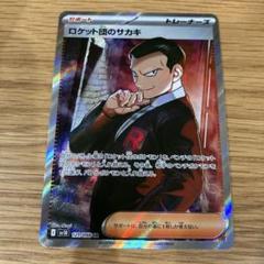 ロケット団のサカキ　SR
