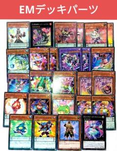 遊戯王　魔術師デッキ　まとめ売り 遊戯王 ペンデュラム 魔術師 マジシャン デッキパーツ まとめ
