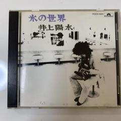 氷の世界