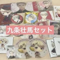22点 スタマイ 九条壮馬 セット まとめ売り