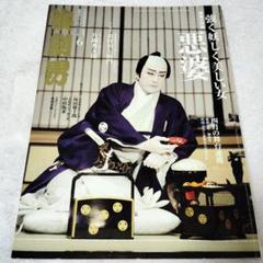 2025年最新】片岡仁左衛門さんの人気アイテム - メルカリ