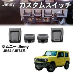 Jimny JB64 アクセサリーセット ジムニー JIMNY JB64/74 LANBO グリップカバーセット 1763-BK