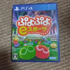 ぷよぷよeスポーツ