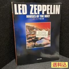レッド・ツェッペリン 聖なる館【ギタースコア】