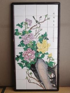 中国 古美術 古玩 在銘 沈錦禄 印有 五彩 色絵 花鳥山水 陶板 陶板画 m18600971273_1.jpg?1662256961