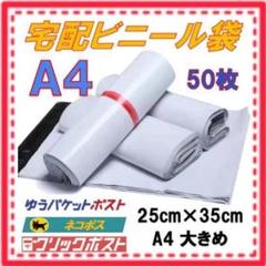 さちshop♡  宅配ビニール袋 a4 60枚 メルカリストア梱包資材 かわいい 発送用 宅配ビニール袋 a4 メルカリストア 梱包資材