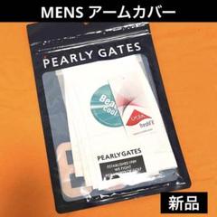 PEARLYGATES パーリーゲイツ メンズ　アームカバー　ホワイト　白