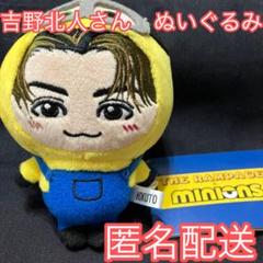 therampage 吉野北人　ぬいぐるみ　ミニオン　プライズ品　③