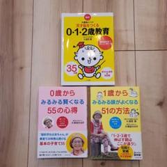 育児本　３冊セット　久保田メソッド　脳科学　【匿名配送】