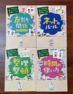 学校では教えてくれない大切なことシリーズ 1.6.8.12