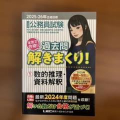 2025年最新】過去問解きまくり！の人気アイテム - メルカリ