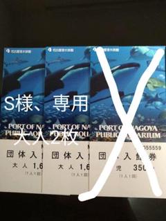 名古屋港水族館 チケット 大人2枚、幼児1枚