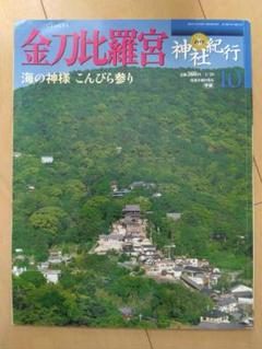 2025年最新】週刊神社紀行の人気アイテム - メルカリ