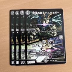 Amazon.co.jp: デュエルマスターズ 混沌の獅子デスライガー