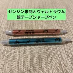 2025年最新】Mrs.GREEN APPLE ゼンジン 銀テープの人気アイテム