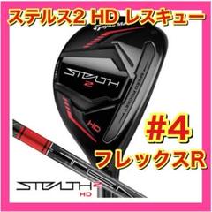 2025年最新】ステルス2hd レスキューの人気アイテム - メルカリ