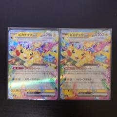 ポケモンカード rr rrr 106枚セット ピカチュウ ex RR sv8 033/106 2枚セット - メルカリ