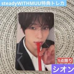 2025年最新】nct wish steady withmuu シオンの人気アイテム