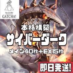 即日発送!サイバーダークデッキ サイバーダークヴルム サイバネティックホライゾン 即日発送!サイバーダークデッキ サイバーダークヴルム