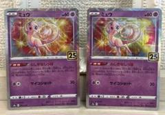 ミュウ 25周年 ミラー PSA10連番 ミュウ 25周年 ミラー PSA10連番 - メルカリ
