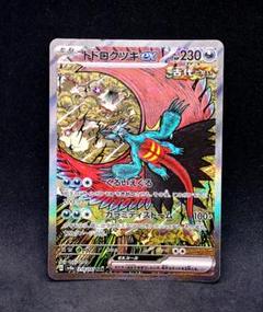 特価トドロクツキex SAR SV8a テラスタルフェスex トドロクツキex SAR SV8a テラスタルフェスex 218/187 - メルカリ