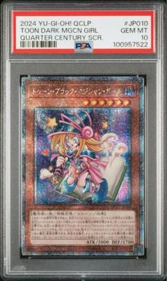 QCLP-JP010 トゥーン・ブラック・マジシャン・ガール【25th