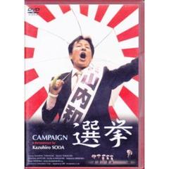 ■『選挙』DVD■