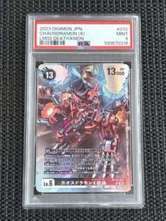 【デジモンカード】カオスドラモンX抗体BT12-072 SRのサムネイル