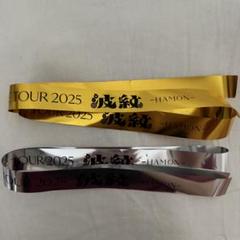 北山宏光　銀テープ　銀テ　ZOO 2025年最新】北山 銀テの人気アイテム - メルカリ