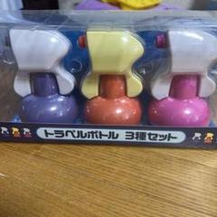 ポケモンセンター　トラベルボトル3種セット　新品未使用 トラベルボトル3種セット ｜【公式】ポケモンセンターオンライン