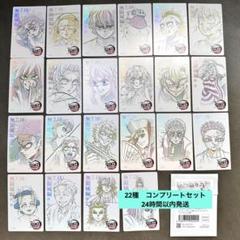 鬼滅の刃 無限城 ムビチケ風カード 22種コンプリート 鬼滅の刃 無限城 ムービーチケット風コレクションカード 22種