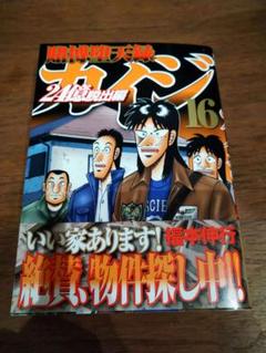 格安販売中 カイジ 計30冊 全16巻 1 14巻 ワンポーカー編 全巻 24億脱出編 全巻セット Www Qiraatafrican Com