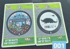 マンホールカード　福島県　須賀川市　本宮市　第26弾　初期ロット　2点